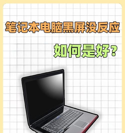 笔记本电脑键盘失灵问题的解决方法（轻松解决笔记本电脑键盘失灵的小技巧）-第1张图片-星耀数码