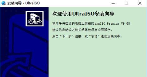 软碟通刻录系统光盘教程（详解软碟通刻录系统光盘制作方法，让你轻松备份数据）-第3张图片-星耀数码