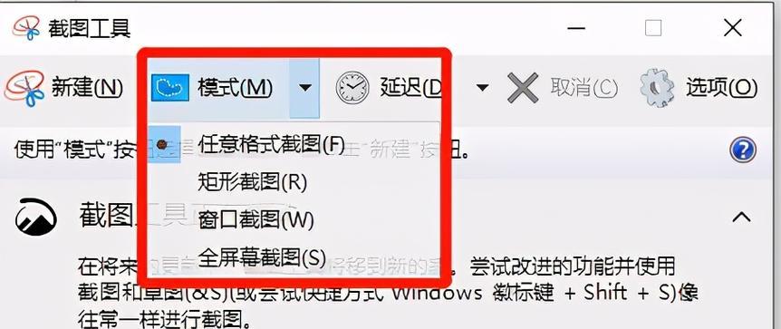 电脑截图的方法和技巧（轻松掌握电脑截图，效率提升不止一点点）-第3张图片-星耀数码