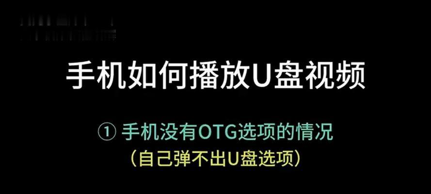 U盘系统安装教程（利用U盘轻松安装系统，让你的电脑随身携带）-第1张图片-星耀数码