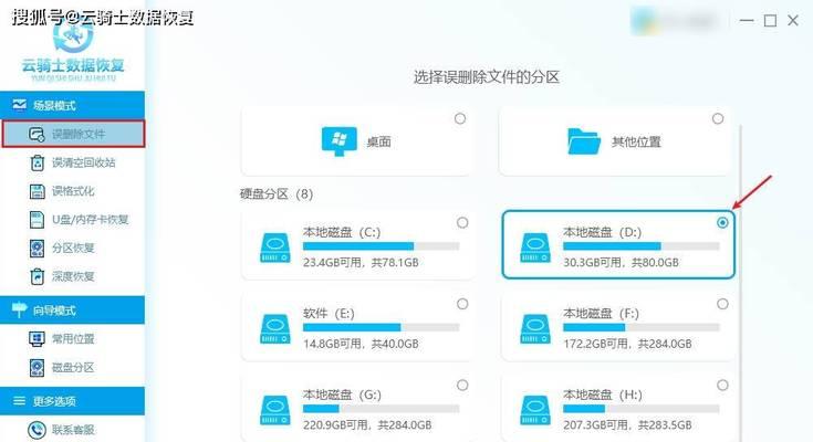 从误删除中恢复文件的方法（有效的文件恢复技巧）-第3张图片-星耀数码
