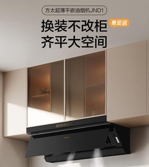 方太云魔方油烟机的性能及功能分析（一款性的油烟机产品，解决厨房油烟污染难题）-第1张图片-星耀数码