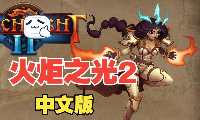 火炬之光2红装备大全（探索游戏中最强装备的属性和获取方法，助力玩家提升实力）-第2张图片-星耀数码
