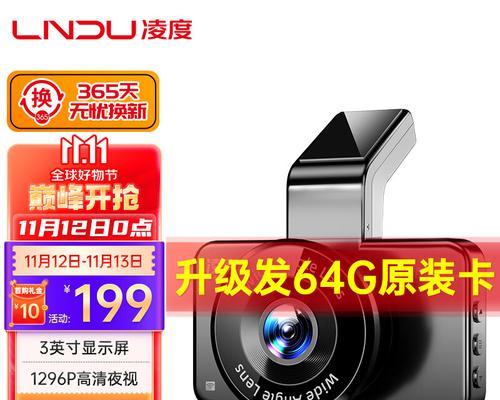 以凌度记录仪的功能与特点（全方位记录，保障安全驾驶）-第2张图片-星耀数码