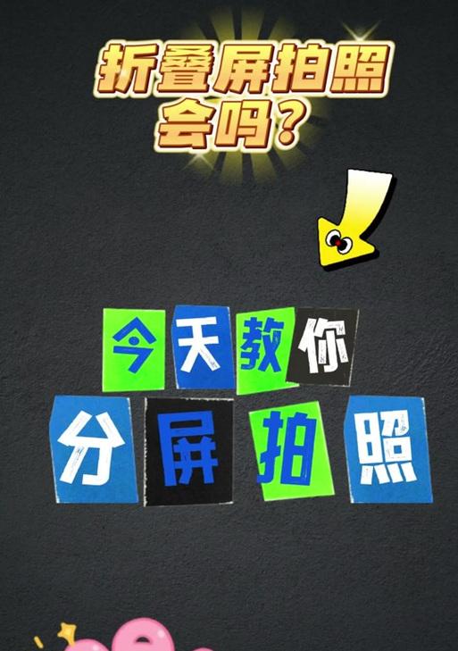 华为分屏手机（华为分屏技术解读及使用心得）-第3张图片-星耀数码