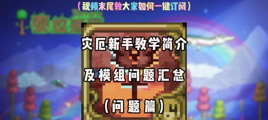 泰拉瑞亚灾厄物品图鉴（打开灾厄物品图鉴，揭示游戏中的秘密与策略）-第2张图片-星耀数码