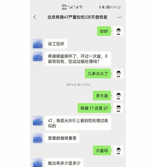 硬盘划伤后的数据恢复方法（保护您的数据，防止硬盘划伤）-第2张图片-星耀数码