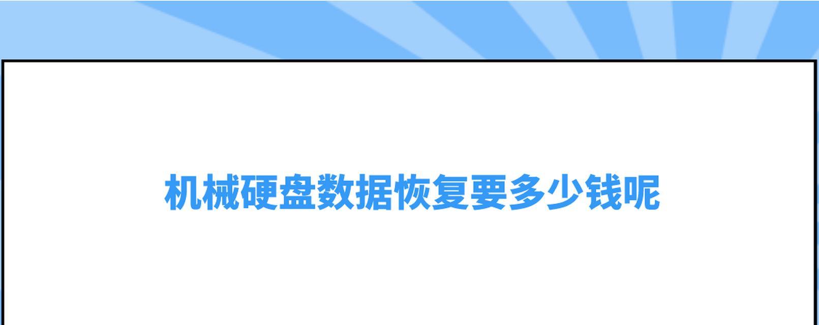 硬盘数据修复（使用硬盘修复工具恢复丢失的数据）-第2张图片-星耀数码