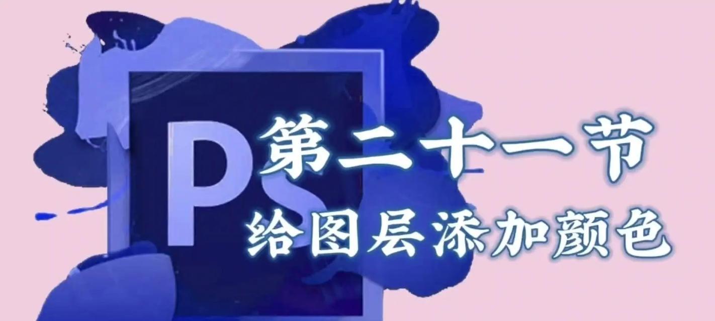 探索Photoshop中切换前景色和背景色快捷键的定制方法（个性化定制让你的设计更高效）-第1张图片-星耀数码