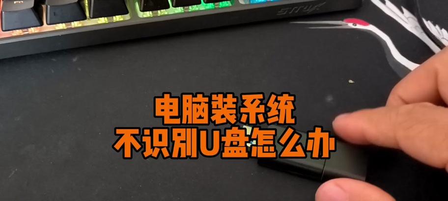 利用主板和U盘轻松装系统的教程（教你如何使用主板和U盘安装操作系统）-第2张图片-星耀数码
