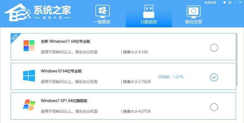 电脑U盘重装系统教程（轻松操作，快速重装系统，解决电脑问题）-第2张图片-星耀数码