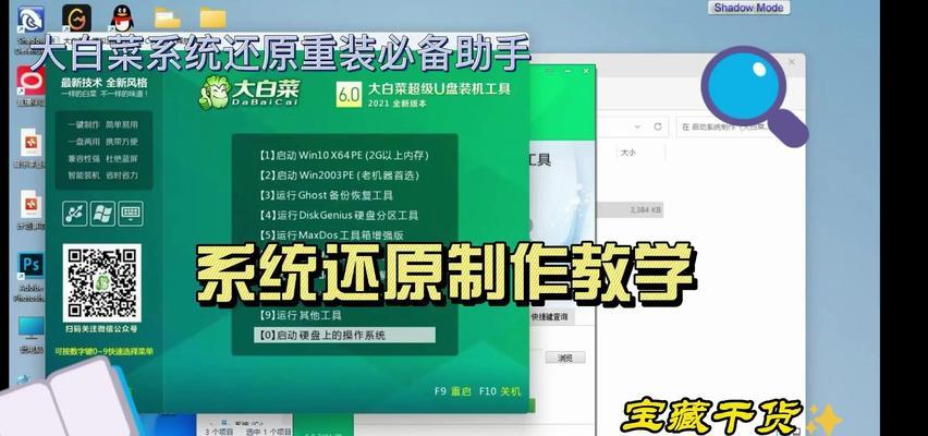 电脑U盘重装系统教程（轻松操作，快速重装系统，解决电脑问题）-第3张图片-星耀数码