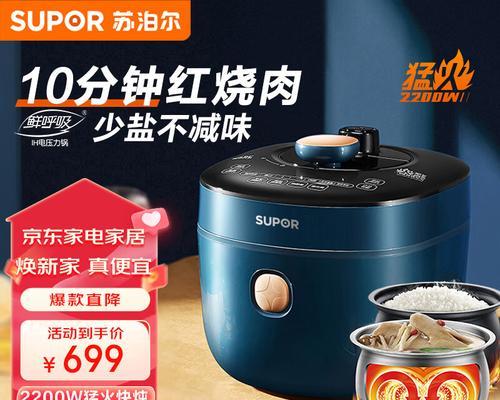 以苏泊尔的鲜呼吸为主题的文章（领略健康生活的味道——苏泊尔鲜呼吸的优势和特点）-第1张图片-星耀数码