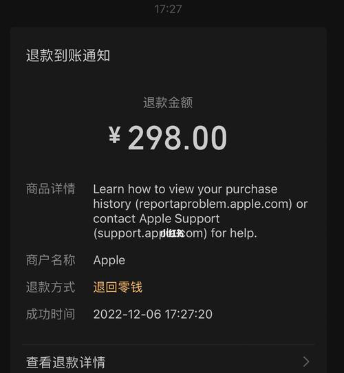 iOS退款不成功的后果及解决方法（了解iOS退款的关键问题，避免退款不成功造成的麻烦）-第3张图片-星耀数码