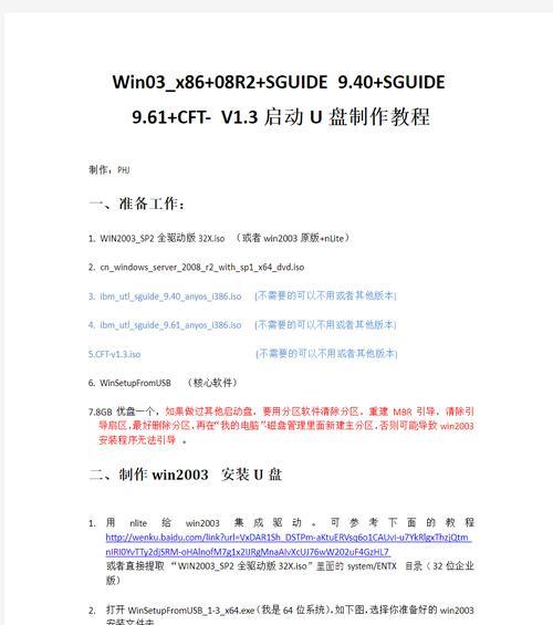 使用U盘安装Windows2003操作系统的详细教程（快速安装Windows2003操作系统的步骤和技巧）-第1张图片-星耀数码
