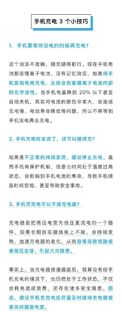 科学充电（充电要注意的细节与技巧）-第2张图片-星耀数码