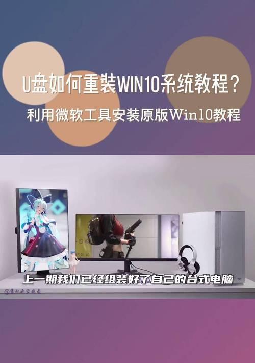 Win10官方原版安装教程（详细步骤让你快速部署Win10系统，）-第3张图片-星耀数码