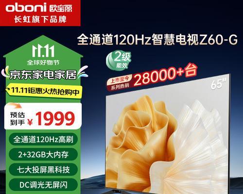 长虹55G6绝佳画质的视觉盛宴（享受精彩画面，让你沉浸其中）-第3张图片-星耀数码