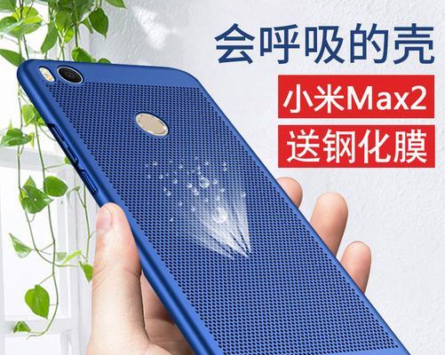 小米Max2散热性能如何？（全面解析小米Max2散热问题，带你了解其散热机制与效果）-第1张图片-星耀数码