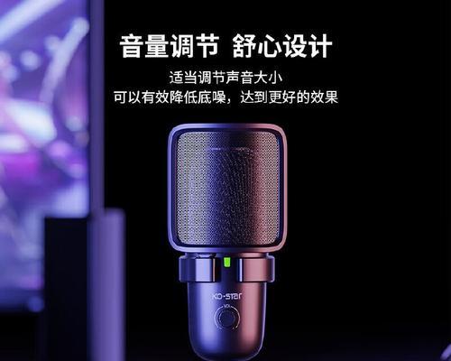 发挥笔记本自带麦的功能优势（充分利用笔记本自带麦克风，提升音频体验）-第2张图片-星耀数码
