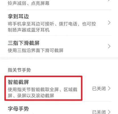 华为截屏技巧大揭秘（华为手机如何轻松实现截屏功能）-第2张图片-星耀数码