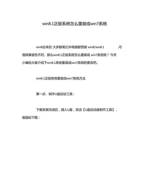 如何将戴尔Win8.1降级为Win7教程（轻松降级Win8.1系统，回到Win7的怀抱）-第1张图片-星耀数码