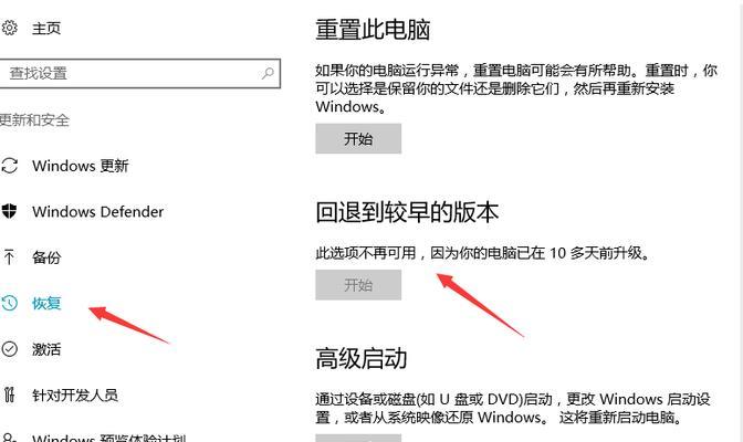 如何将戴尔Win8.1降级为Win7教程（轻松降级Win8.1系统，回到Win7的怀抱）-第2张图片-星耀数码