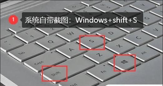 掌握电脑截图的必备快捷键（探索电脑截图的便利利器，快速保存精彩瞬间）-第1张图片-星耀数码