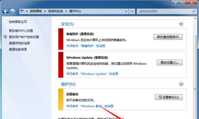 Win7修复模式设置详解（教你如何进入Win7修复模式及常见设置方法）-第1张图片-星耀数码