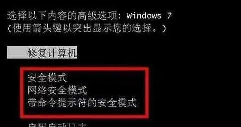 Win7修复模式设置详解（教你如何进入Win7修复模式及常见设置方法）-第2张图片-星耀数码