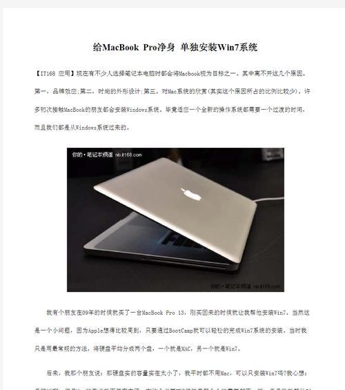 使用在线安装Mac系统安装Win7系统的方法（教你轻松在Mac上安装Win7系统的步骤）-第1张图片-星耀数码