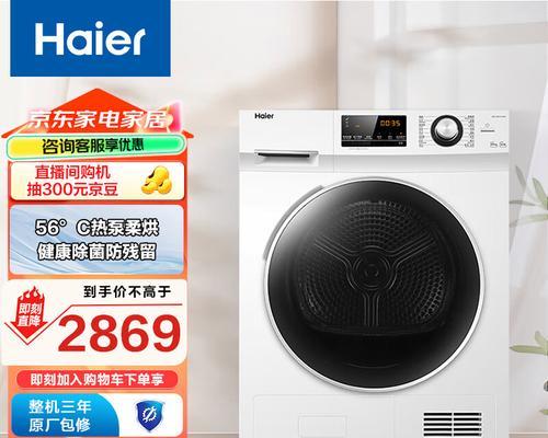海尔8公斤紫水晶洗衣机的品质与性能评测（高性能、智能化的紫水晶洗衣机，为您带来洗衣新体验）-第2张图片-星耀数码