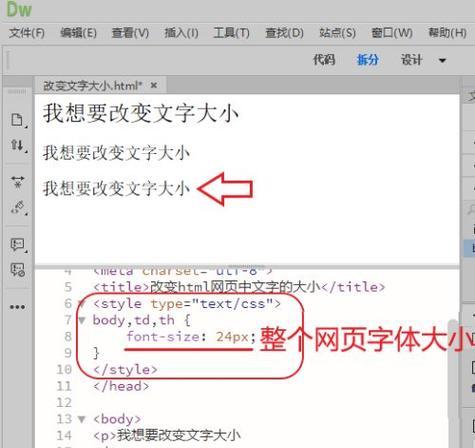 网页字体小怎么调大？（简单方法帮助您调整网页字体大小）-第2张图片-星耀数码