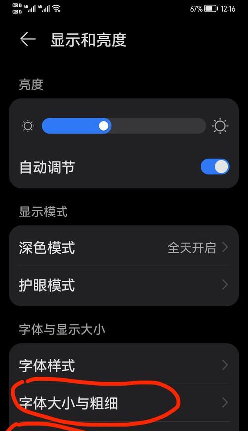 网页字体小怎么调大？（简单方法帮助您调整网页字体大小）-第3张图片-星耀数码