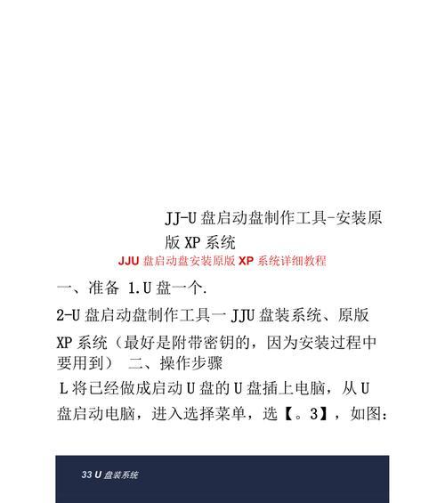 使用U盘安装XP系统的教程（简单易行的安装教程，让你快速掌握XP系统的安装方法）-第2张图片-星耀数码