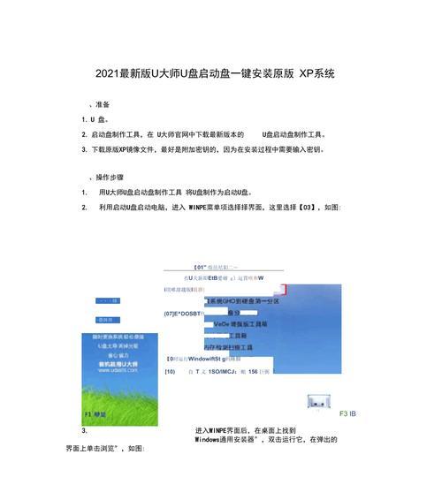 使用U盘安装XP系统的教程（简单易行的安装教程，让你快速掌握XP系统的安装方法）-第1张图片-星耀数码
