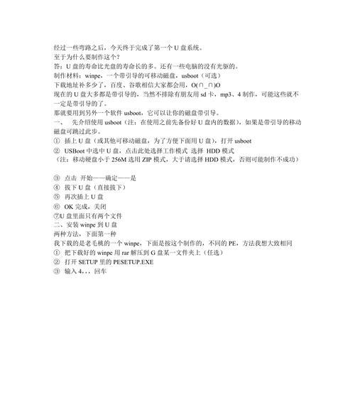 使用U盘安装XP系统的教程（简单易行的安装教程，让你快速掌握XP系统的安装方法）-第3张图片-星耀数码