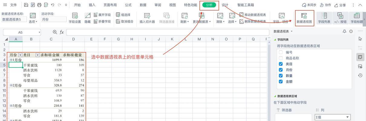 Excel数据透视图教程（从入门到高级操作，让你成为数据处理高手）-第2张图片-星耀数码