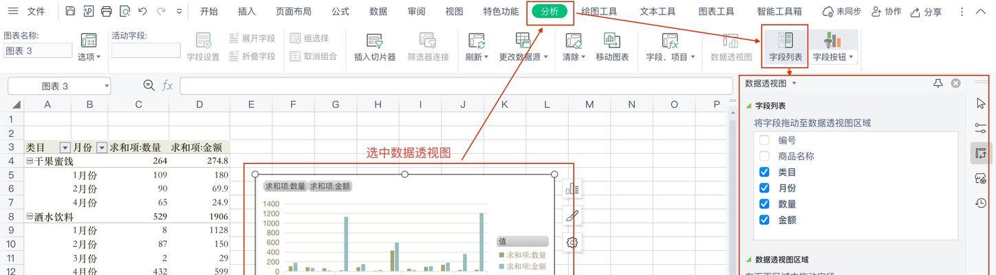 Excel数据透视图教程（从入门到高级操作，让你成为数据处理高手）-第3张图片-星耀数码