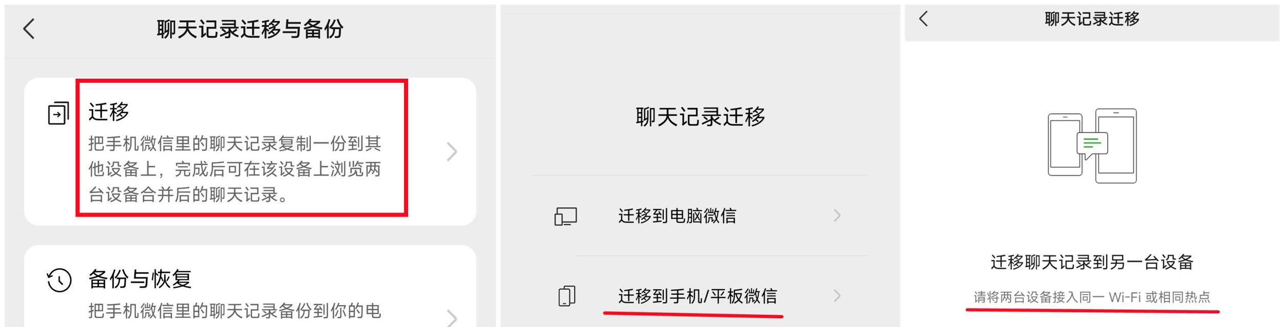如何恢复微信换设备登录后的聊天记录（教你轻松找回微信聊天记录，让交流不中断）-第2张图片-星耀数码