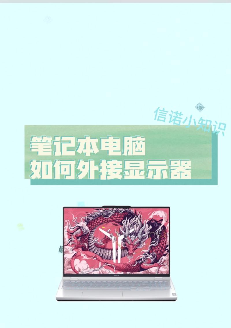 电脑显示器连接安装教程（轻松搭建个人电脑工作站，快速完成显示器连接安装）-第3张图片-星耀数码