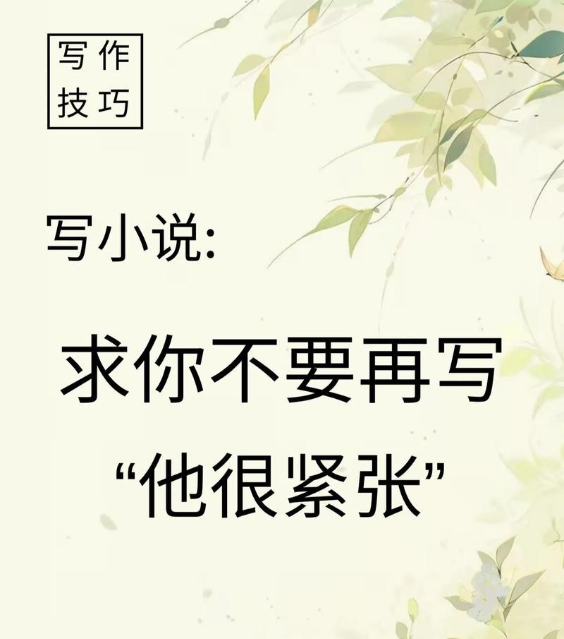 克服讲话紧张的小窍门（战胜心理压力，流利自信地表达自己）-第2张图片-星耀数码