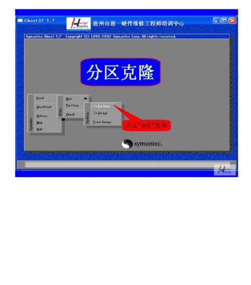 详解DellGhost教程（从入门到精通，让你的Dell电脑备份更简单高效）-第3张图片-星耀数码