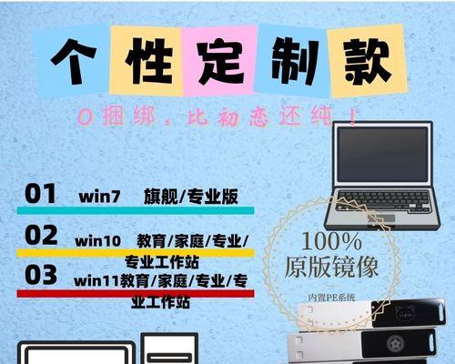 Win7电脑U盘装系统教程（详细步骤让您轻松完成系统安装）-第1张图片-星耀数码