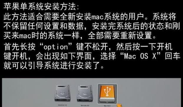 苹果电脑系统安装教程全集（一步步教你轻松装系统，让苹果电脑焕然一新！）-第2张图片-星耀数码
