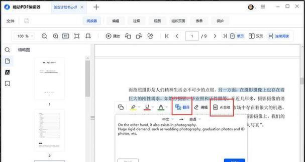 教你如何使用WPS免费去除PDF水印（快速、简单、高效的PDF去水印方法）-第2张图片-星耀数码