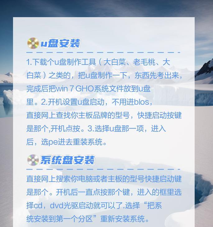 联想U盘安装新系统教程（一步步教你使用联想U盘安装新系统）-第2张图片-星耀数码
