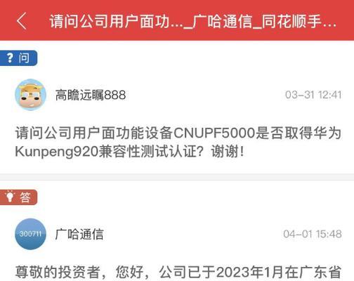 广哈通信（揭秘广哈通信的技术创新和市场影响力）-第1张图片-星耀数码