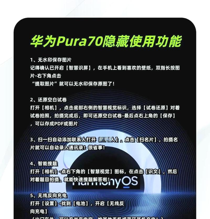 华为截屏功能全面解析（掌握华为手机截屏技巧，轻松记录美好瞬间）-第3张图片-星耀数码