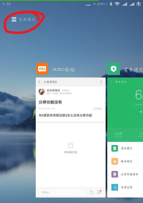 小米6分屏功能实用性解析（小米6分屏功能的应用场景及使用方法）-第1张图片-星耀数码
